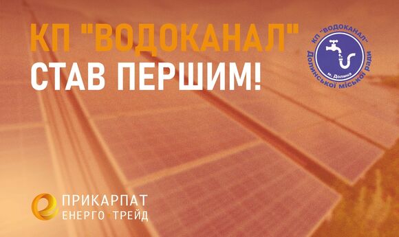Водоканал у Долині першим на Івано-Франківщині почав продавати «зелену» енергію