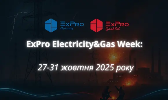 ExPro Electricity&Gas Week: огляд за 27-31 жовтня 2025 року