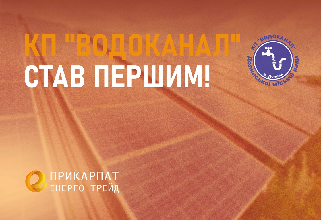 Водоканал у Долині першим на Івано-Франківщині почав продавати «зелену» енергію