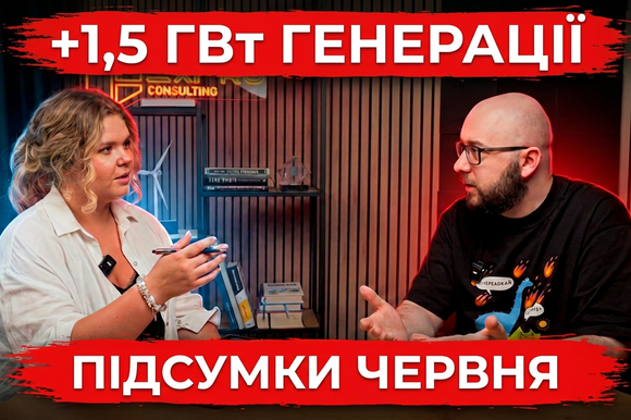  Гігавати від Уряду: що реально побудують?