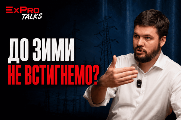 Сотні мегаватів не працюють: де шукати рішення | Олександр Візір | ExPro Talks