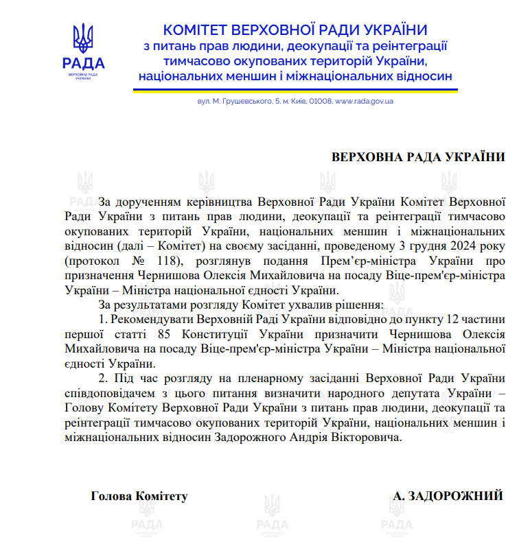 Комітет рекомендував призначити Чернишова з Нафтогазу на посаду Віце-прем'єр-міністра